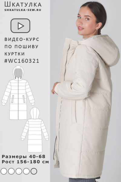 [Шкатулка] Видео-курс по пошиву женского стеганого_0.jpg